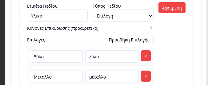 Create dynamic form field option