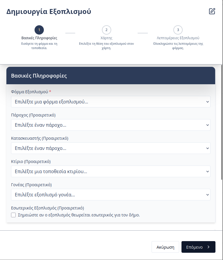 Create equipment step 1