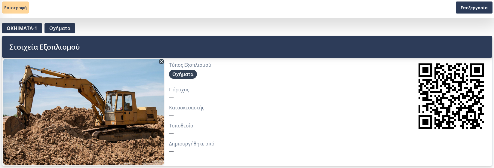 Equipment detail general information