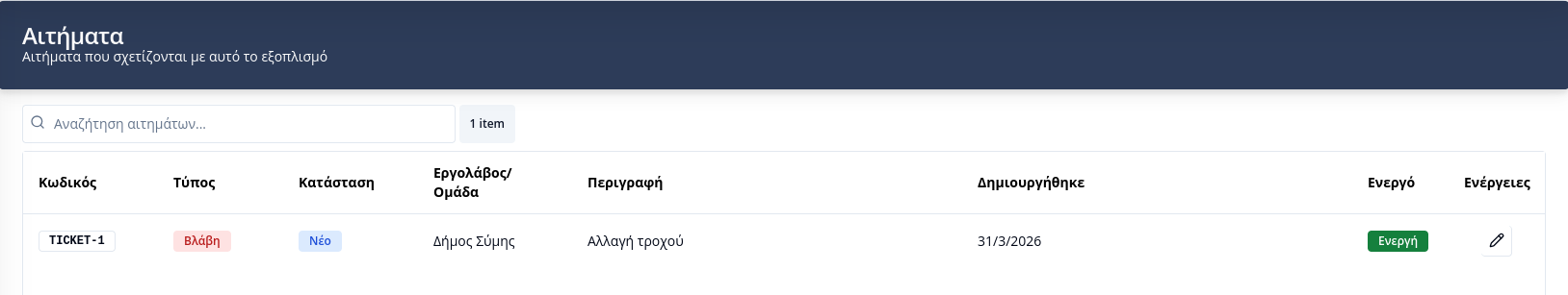 Equipment detail tickets