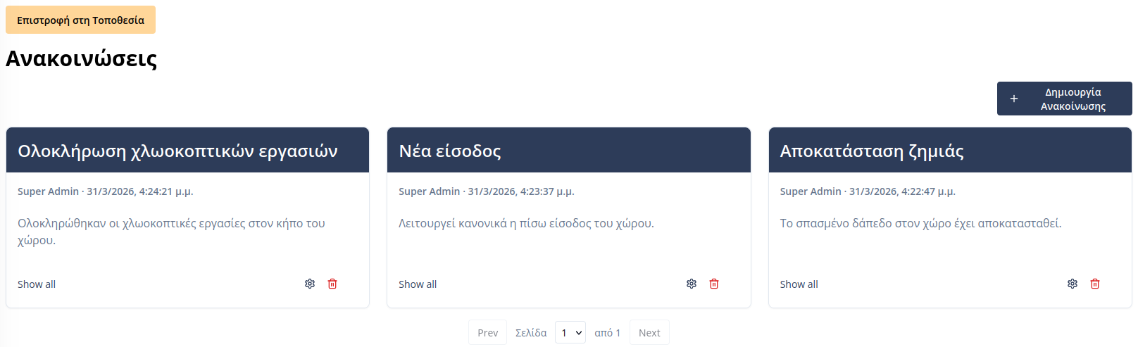 Location announcements feed